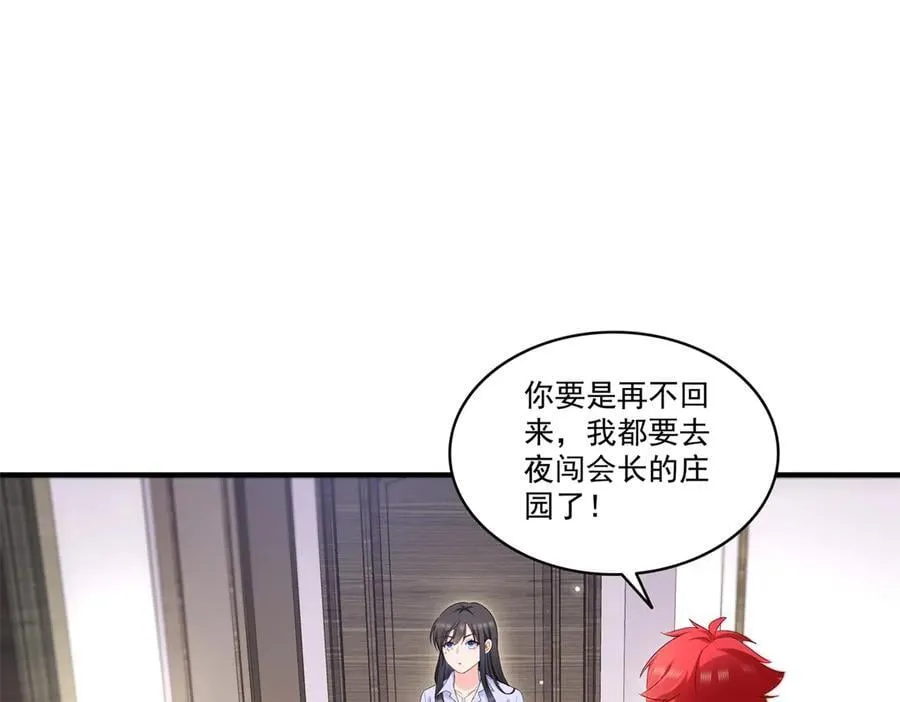 第546话 被兄弟抢了女人？ 第84页