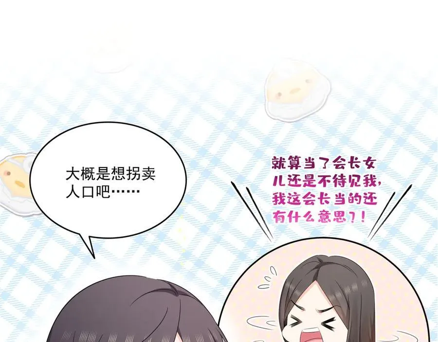 第546话 被兄弟抢了女人？ 第87页