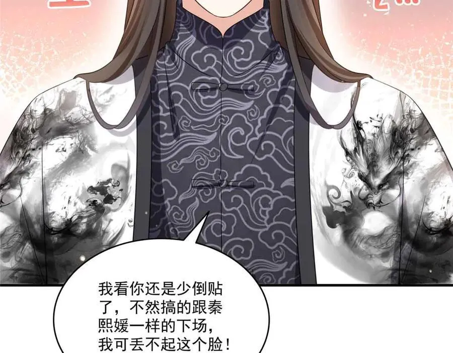 第552话 接风派对 第54页