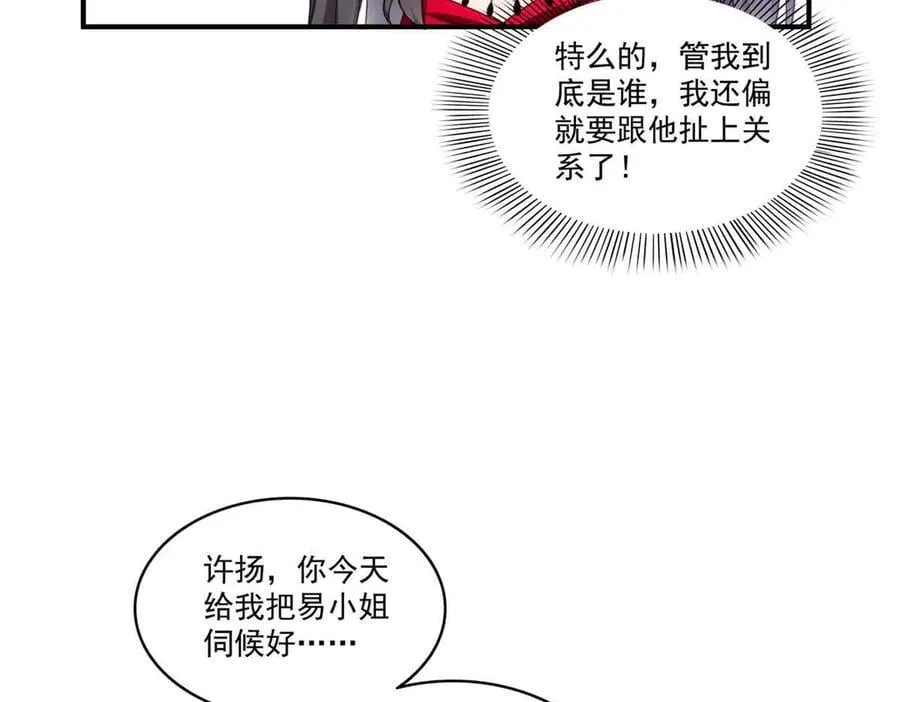 第552话 接风派对 第64页