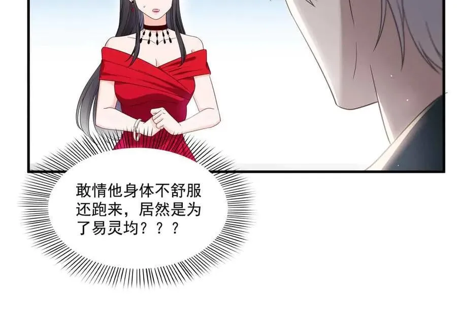 第552话 接风派对 第92页