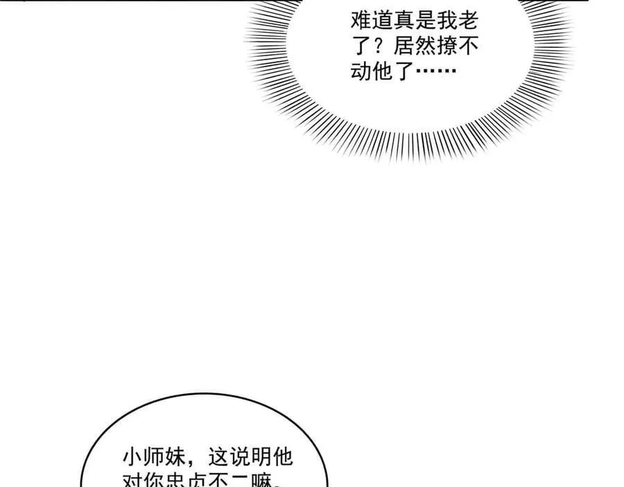 第552话 接风派对 第99页