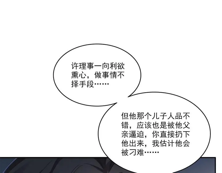 第554话 开启暴走模式 第35页