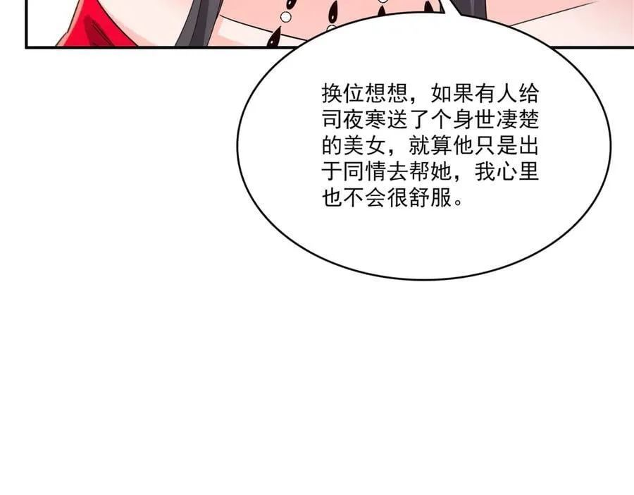 第554话 开启暴走模式 第39页