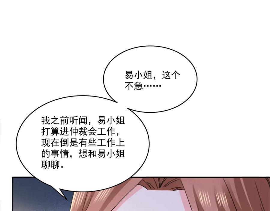 第559话 你这个狠毒的女人 第4页