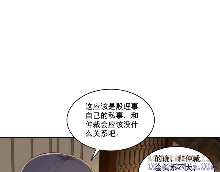 第559话 你这个狠毒的女人 第13页