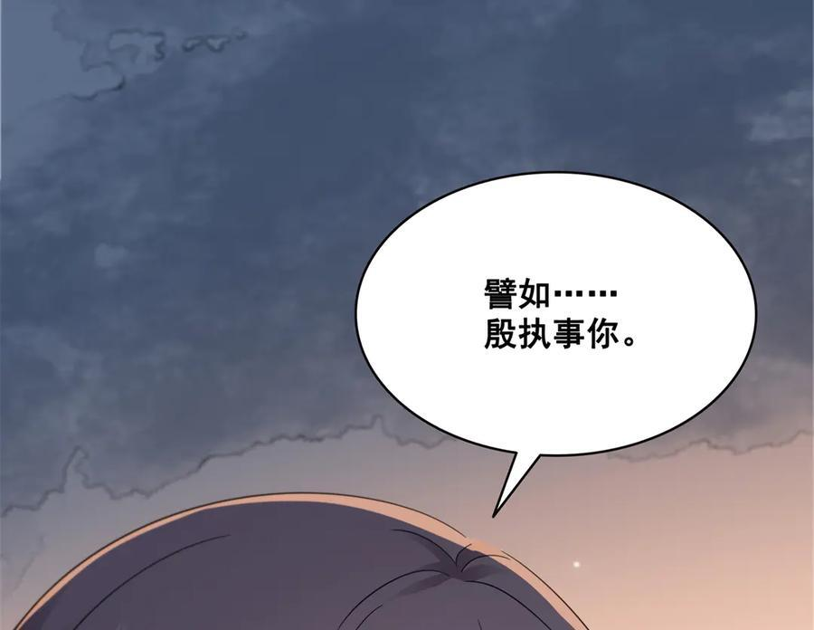 第559话 你这个狠毒的女人 第31页