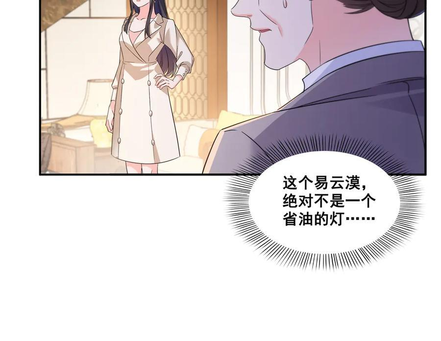 第559话 你这个狠毒的女人 第35页