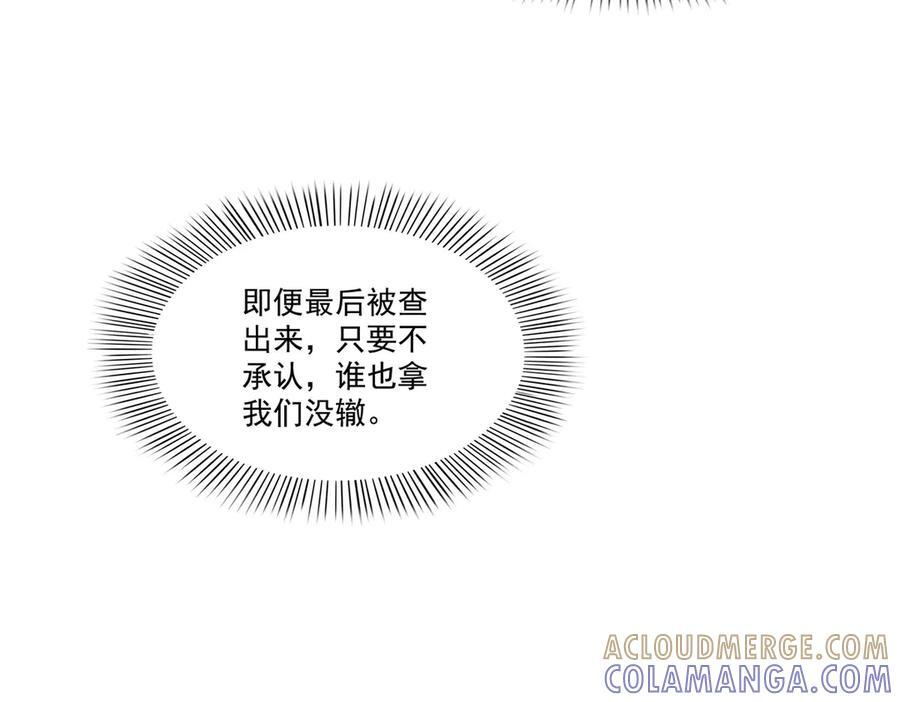 第561话 这个风险值得冒 第57页