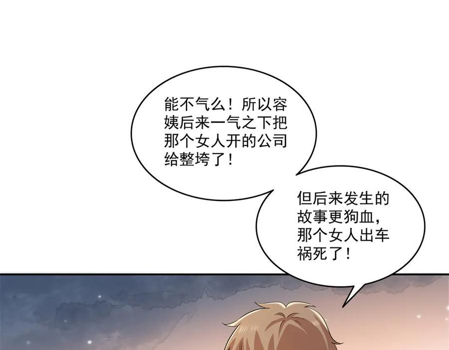 第562话 堂堂随妈妈 第4页