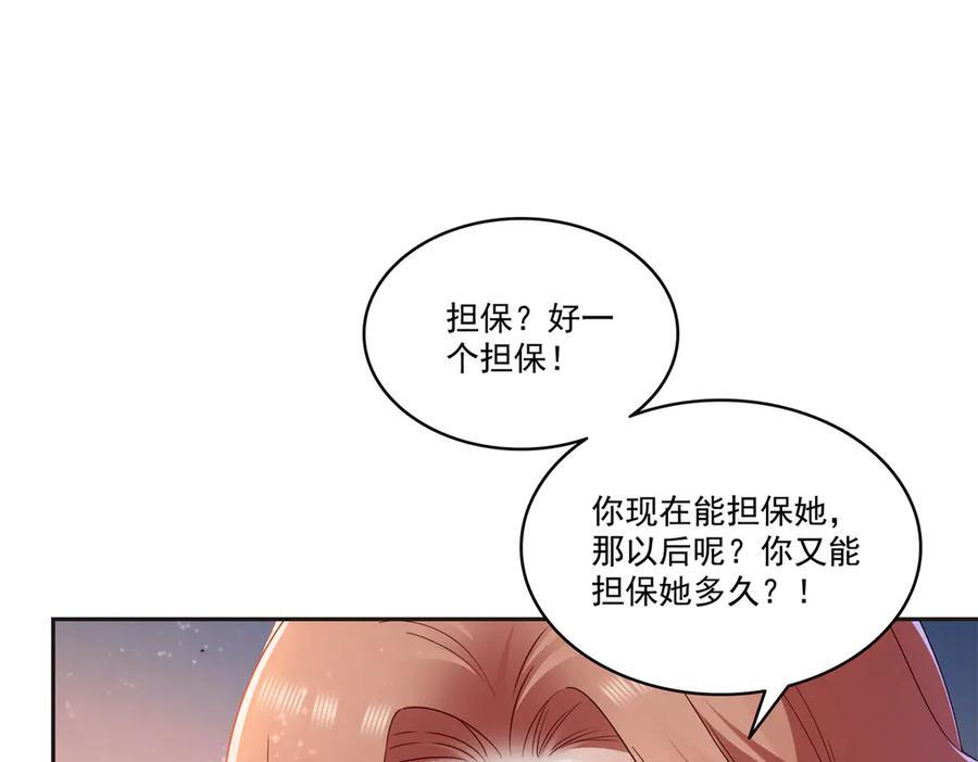 第563话 我可以担保她一世 第4页