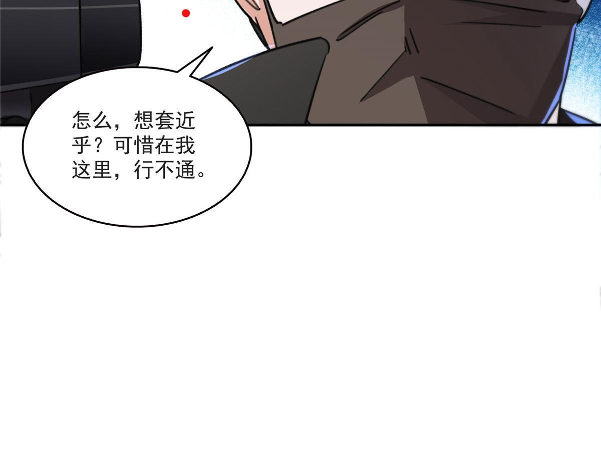 第565话 就是他要杀我！ 第46页