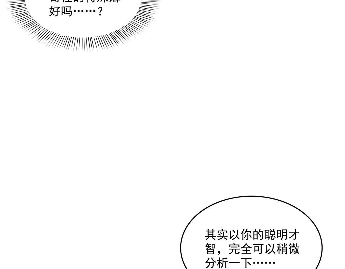 第566话 谁有对象谁是狗 第8页