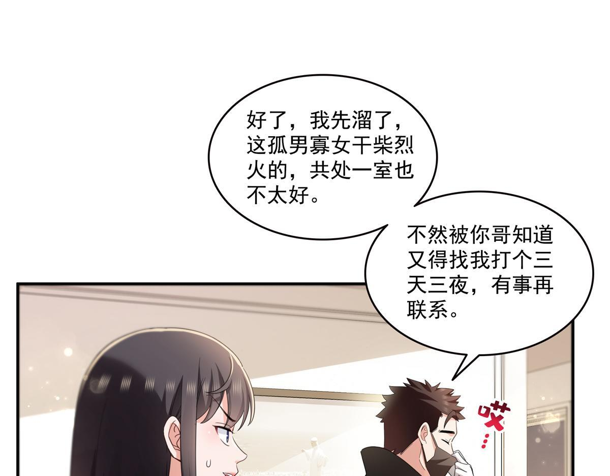 第566话 谁有对象谁是狗 第22页