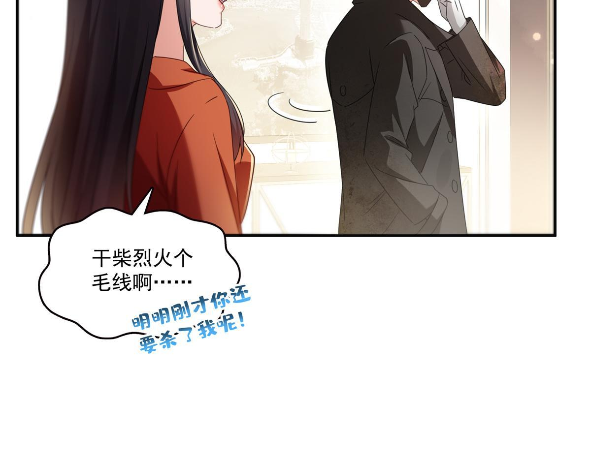 第566话 谁有对象谁是狗 第23页
