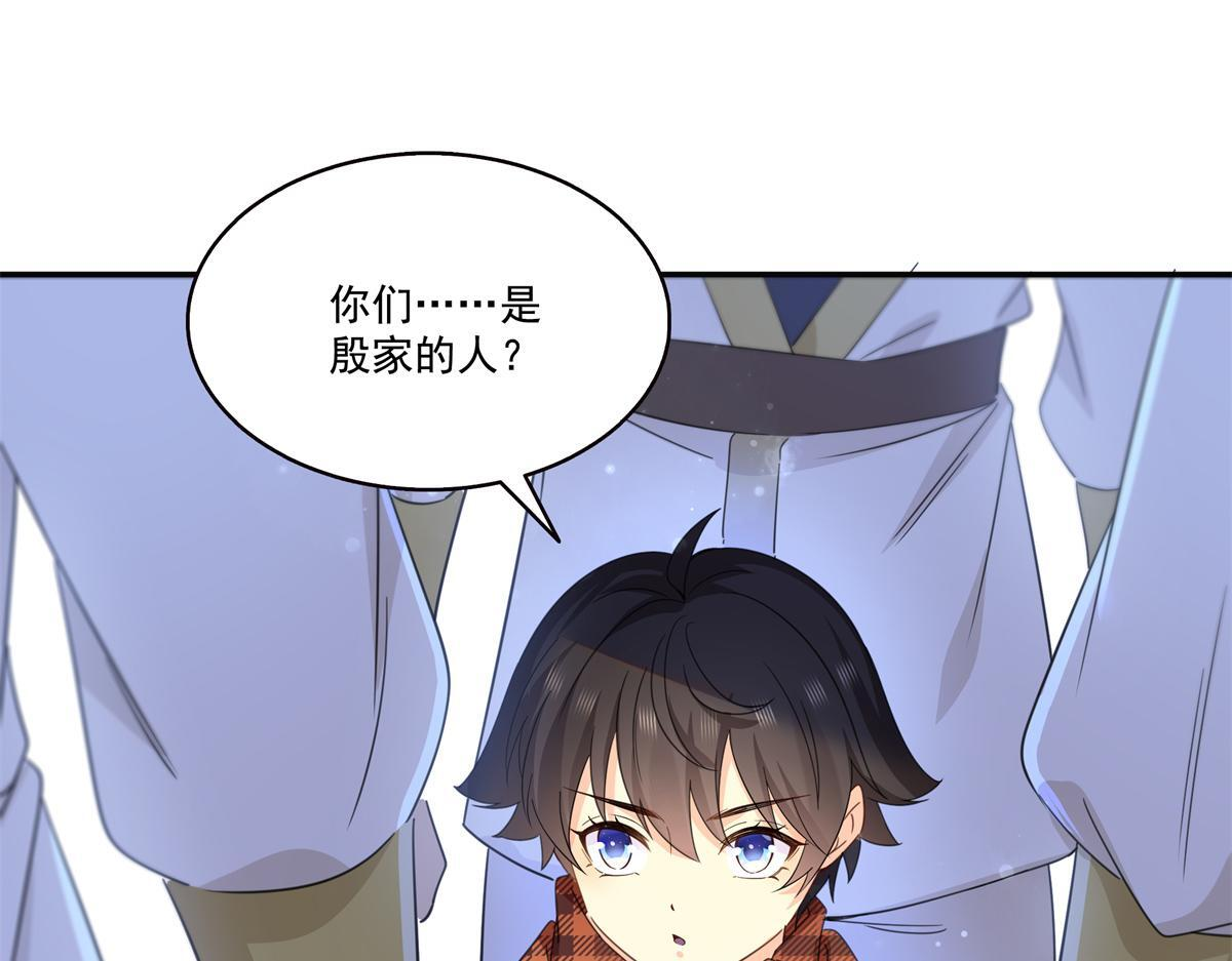 第568话 奶奶要见我？ 第73页