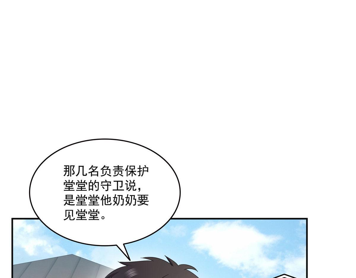 第569话 龙有逆鳞 第8页