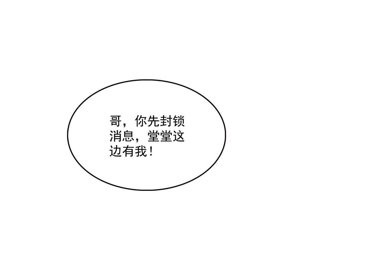 第569话 龙有逆鳞 第17页