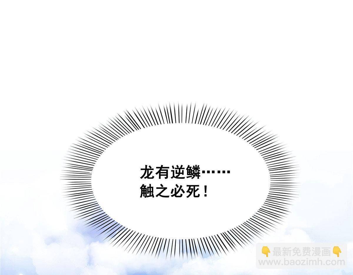 第569话 龙有逆鳞 第39页