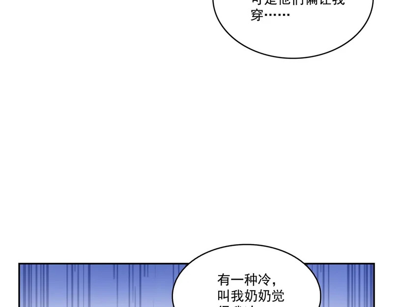 第578话 我奶奶觉得我冷 第91页
