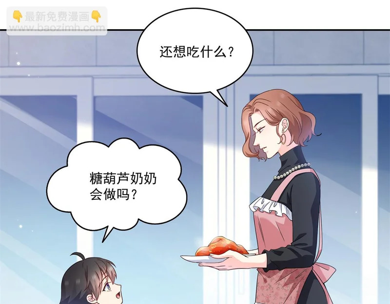 第579话 爸爸喜欢糖葫芦 第25页