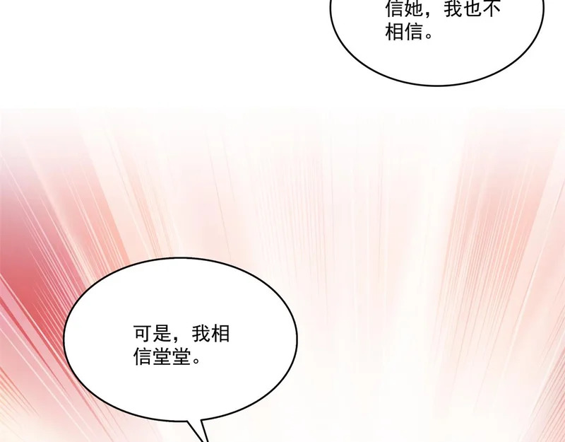 第579话 爸爸喜欢糖葫芦 第71页