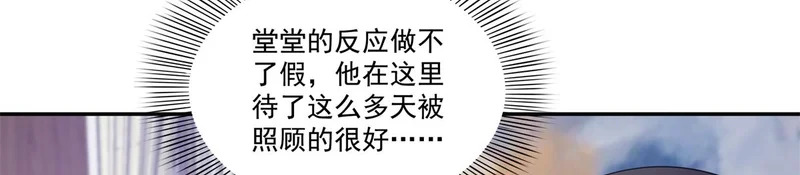 第580话 一定是我儿子太可爱了 第6页