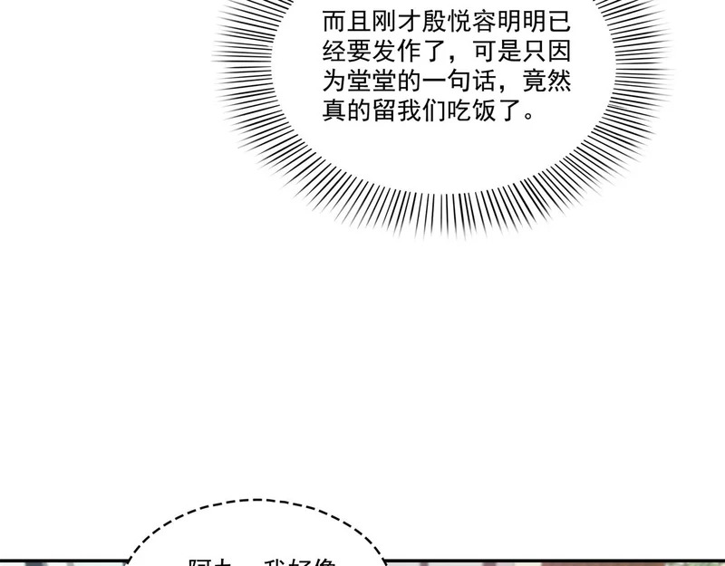 第580话 一定是我儿子太可爱了 第8页