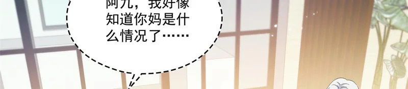 第580话 一定是我儿子太可爱了 第9页