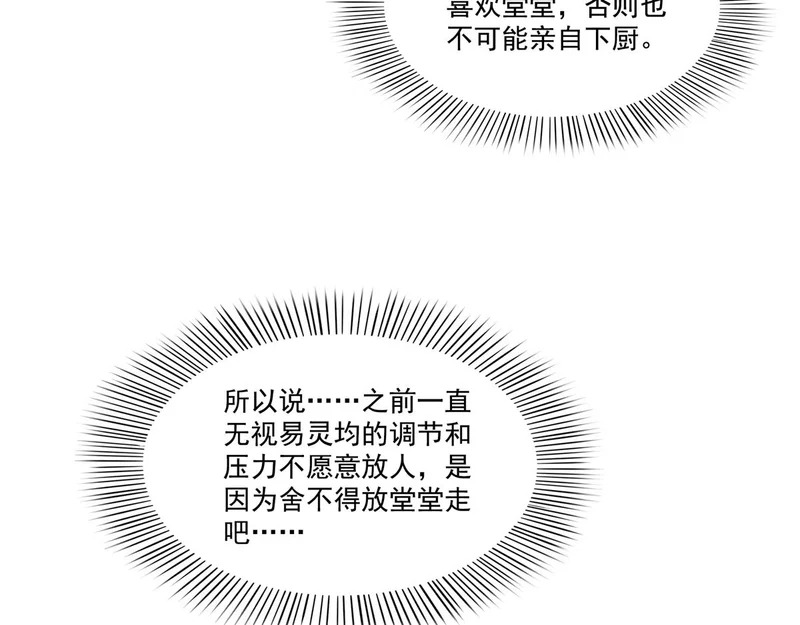 第580话 一定是我儿子太可爱了 第35页