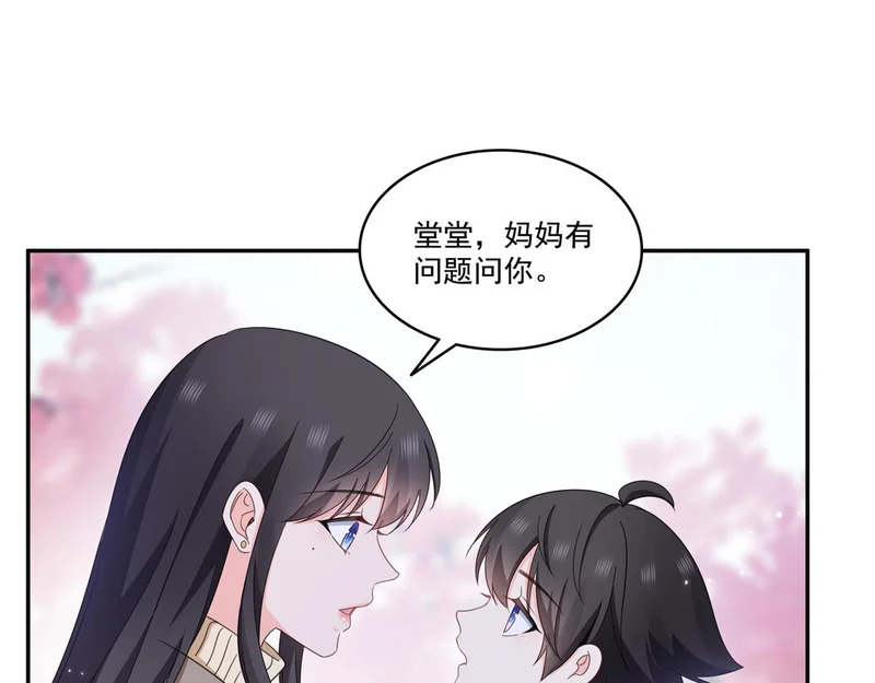 第580话 一定是我儿子太可爱了 第67页