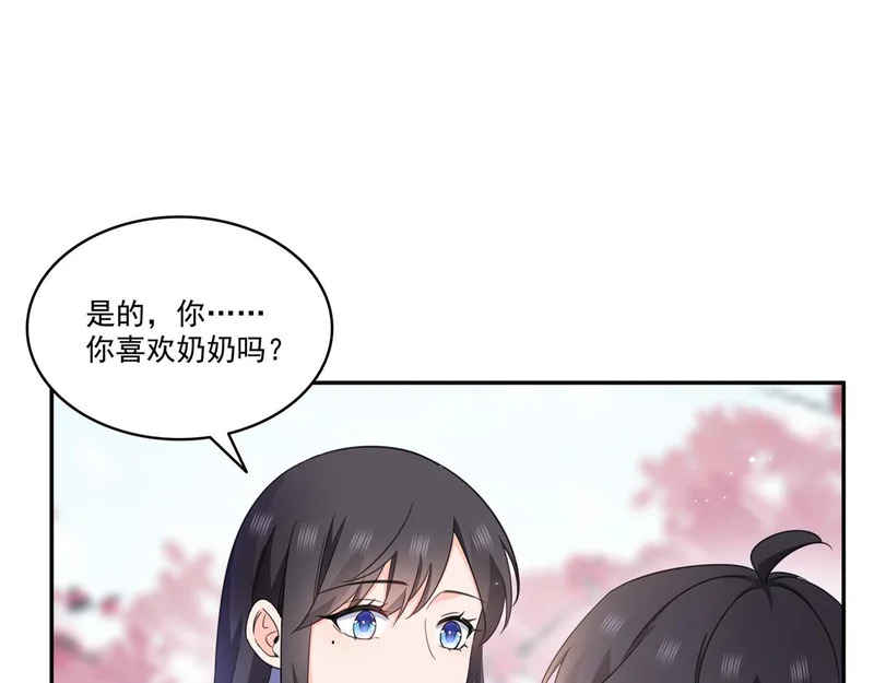第580话 一定是我儿子太可爱了 第69页