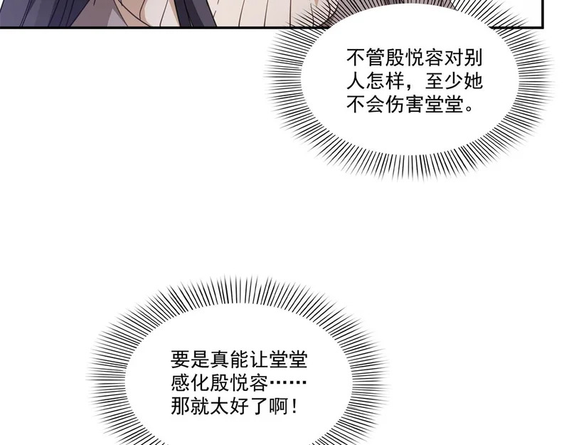 第580话 一定是我儿子太可爱了 第75页