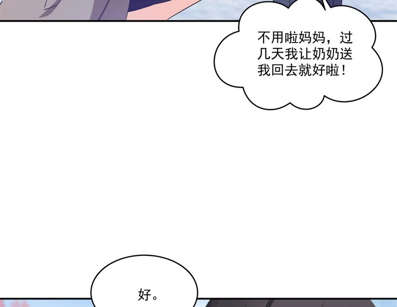 第580话 一定是我儿子太可爱了 第78页