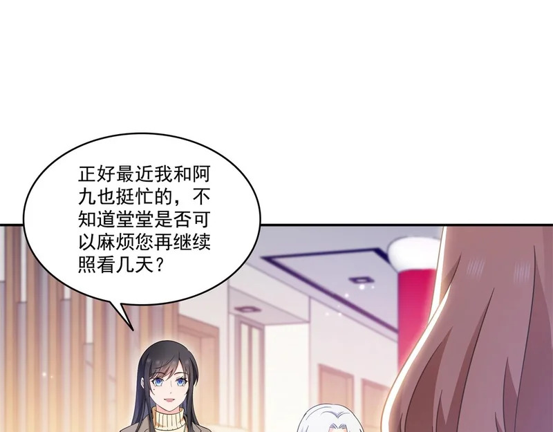 第580话 一定是我儿子太可爱了 第84页