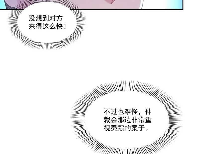 第582话 匿名举报 第71页