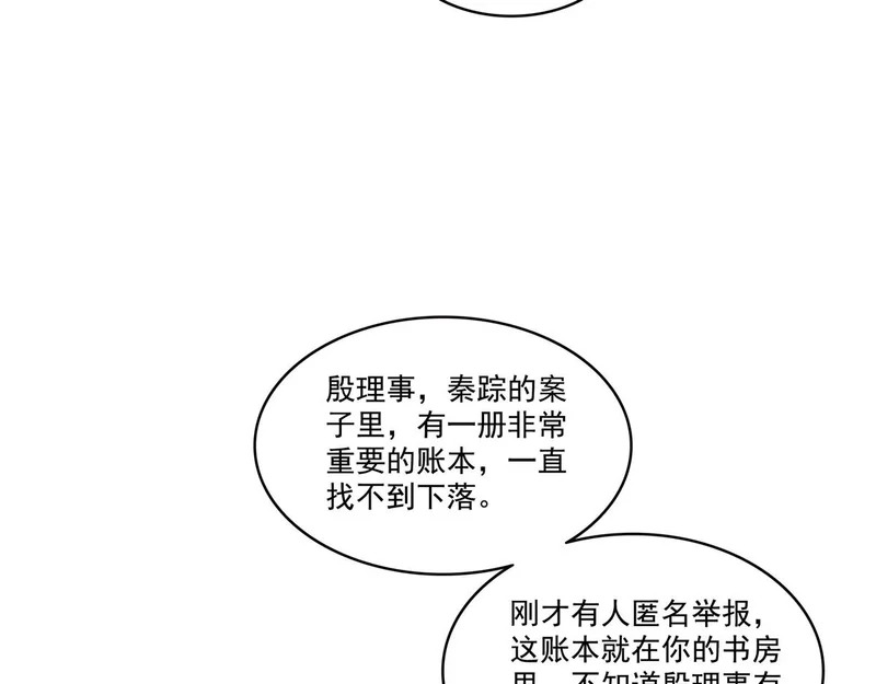第582话 匿名举报 第74页