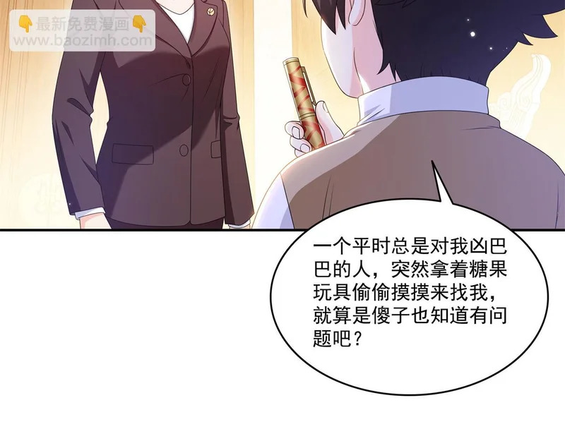 第583话 会保护奶奶 第86页