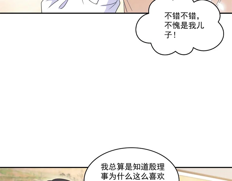 第584话 一家人开开心心 第70页