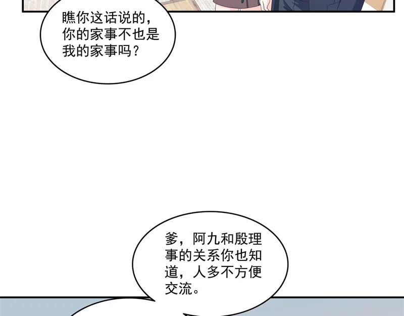 第584话 一家人开开心心 第88页