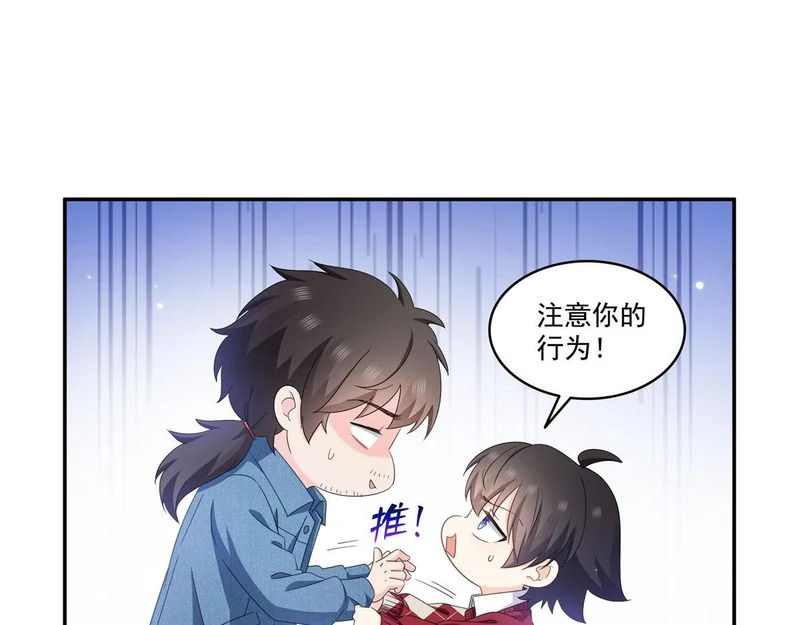 第587话 就不能哄哄他吗 第4页
