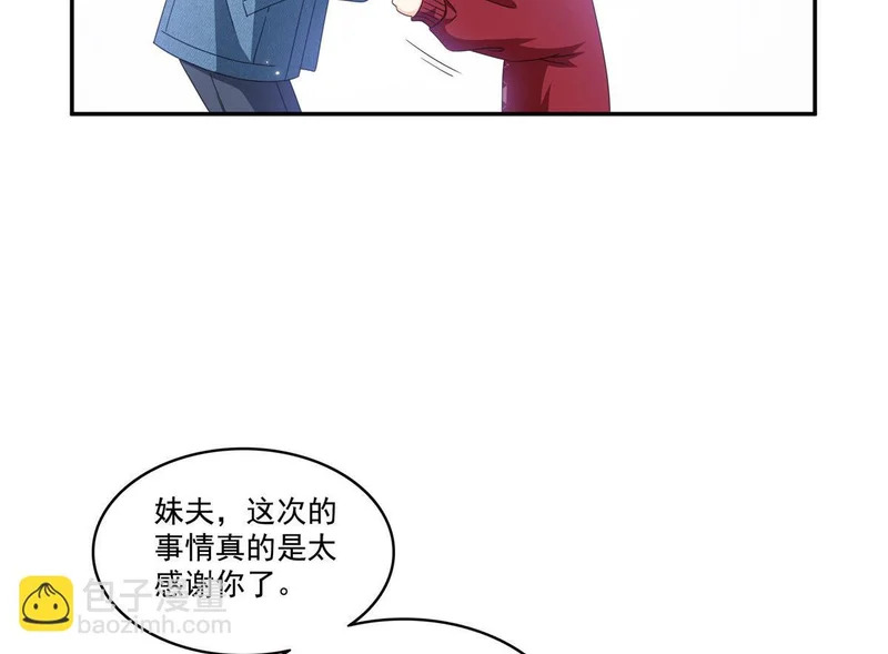第587话 就不能哄哄他吗 第5页
