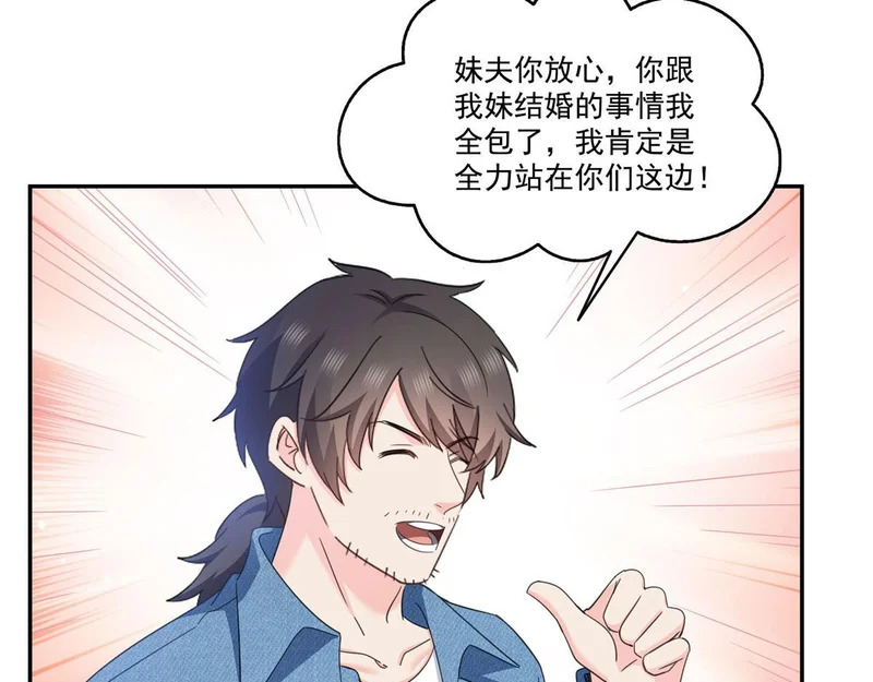 第587话 就不能哄哄他吗 第8页