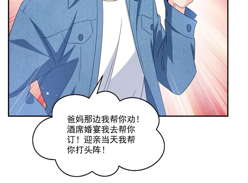 第587话 就不能哄哄他吗 第9页