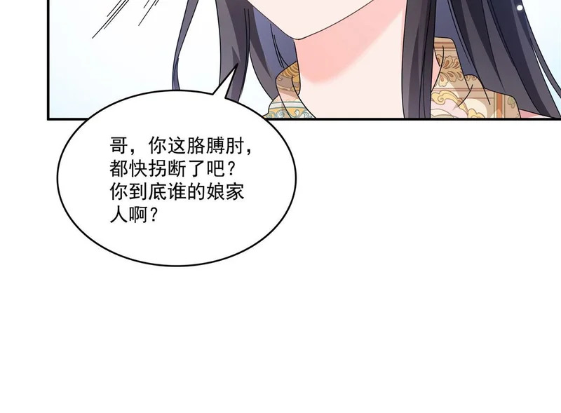 第587话 就不能哄哄他吗 第13页