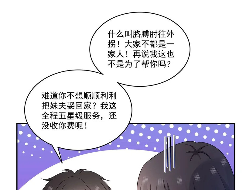 第587话 就不能哄哄他吗 第14页