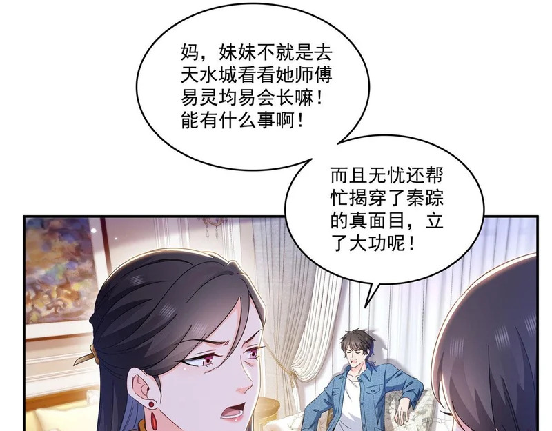 第587话 就不能哄哄他吗 第22页