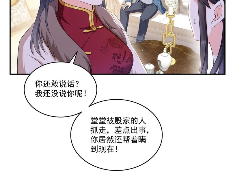 第587话 就不能哄哄他吗 第23页