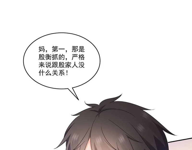 第587话 就不能哄哄他吗 第25页