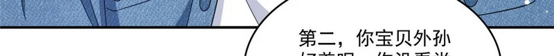 第587话 就不能哄哄他吗 第27页